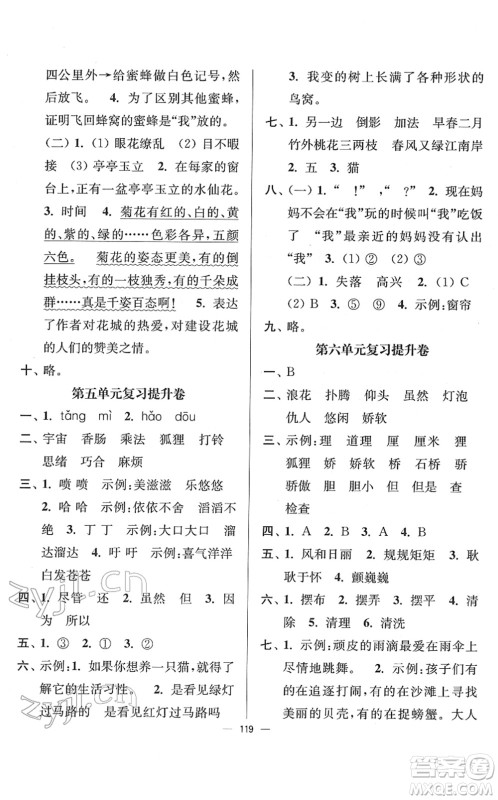 延边大学出版社2022江苏好卷三年级语文下册人教版答案