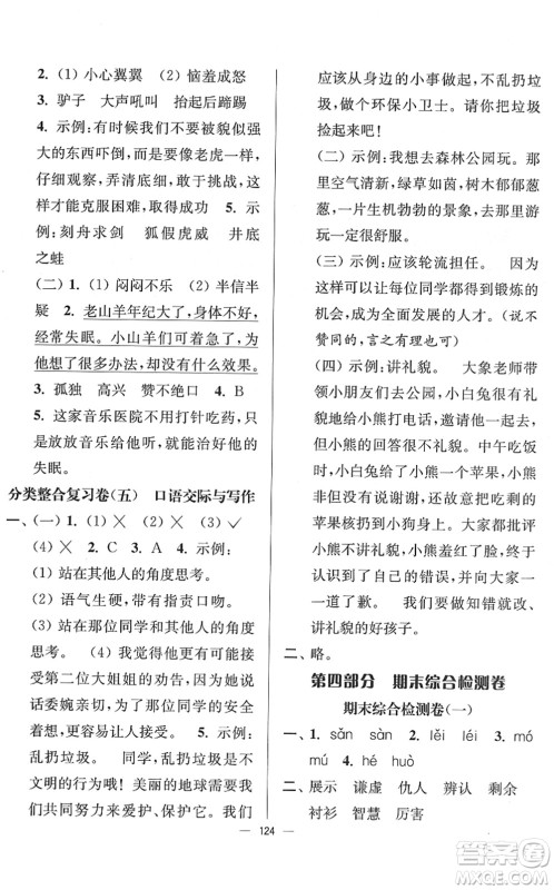 延边大学出版社2022江苏好卷三年级语文下册人教版答案