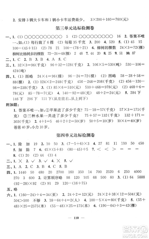 延边大学出版社2022江苏好卷三年级数学下册苏教版答案