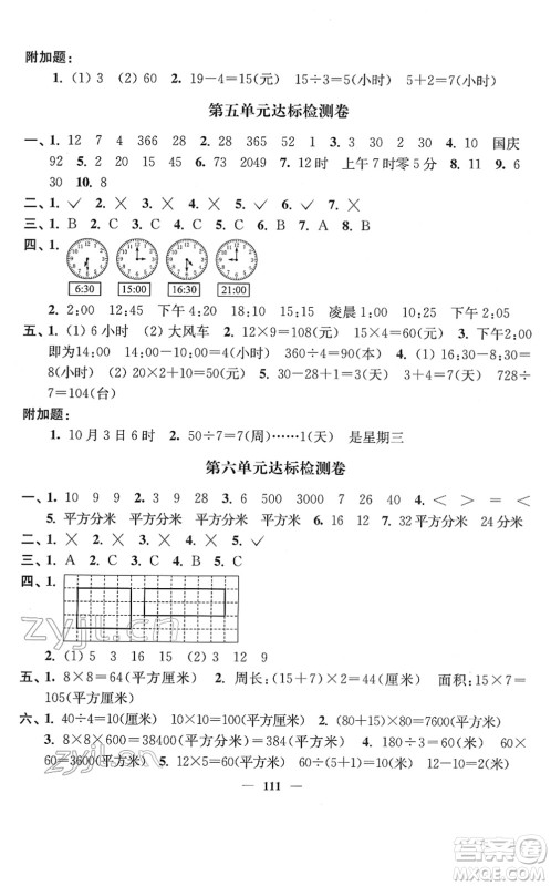 延边大学出版社2022江苏好卷三年级数学下册苏教版答案