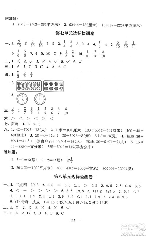 延边大学出版社2022江苏好卷三年级数学下册苏教版答案