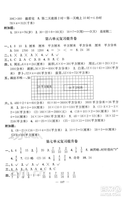 延边大学出版社2022江苏好卷三年级数学下册苏教版答案