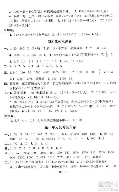 延边大学出版社2022江苏好卷三年级数学下册苏教版答案