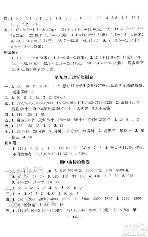 延边大学出版社2022江苏好卷三年级数学下册苏教版答案 延边大学出版社2022江苏好卷三年级数学下册苏教版答案