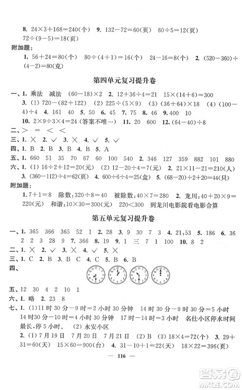 延边大学出版社2022江苏好卷三年级数学下册苏教版答案