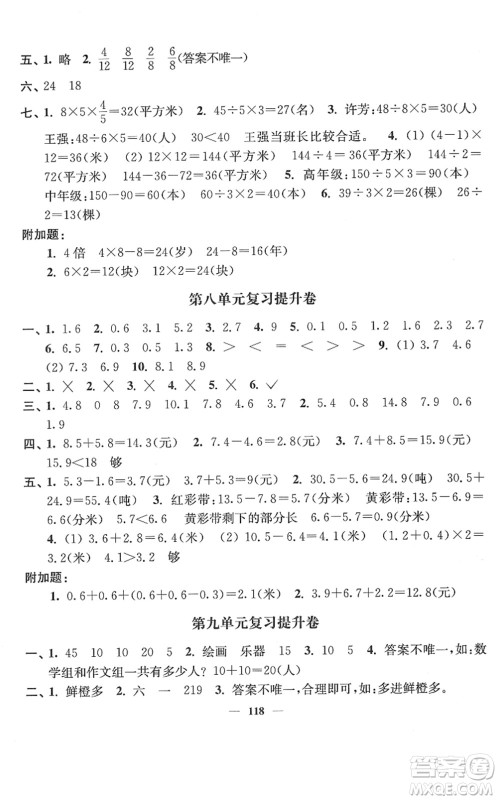 延边大学出版社2022江苏好卷三年级数学下册苏教版答案