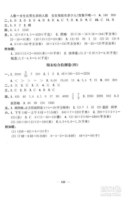 延边大学出版社2022江苏好卷三年级数学下册苏教版答案