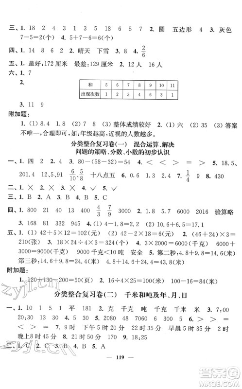 延边大学出版社2022江苏好卷三年级数学下册苏教版答案