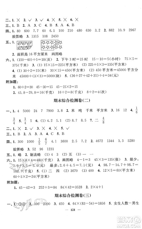 延边大学出版社2022江苏好卷三年级数学下册苏教版答案