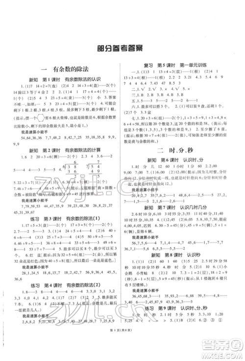 重庆出版社2022天下通课时作业本二年级下册数学苏教版参考答案