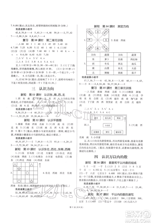 重庆出版社2022天下通课时作业本二年级下册数学苏教版参考答案