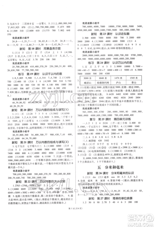 重庆出版社2022天下通课时作业本二年级下册数学苏教版参考答案