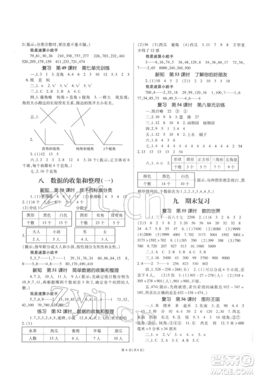 重庆出版社2022天下通课时作业本二年级下册数学苏教版参考答案