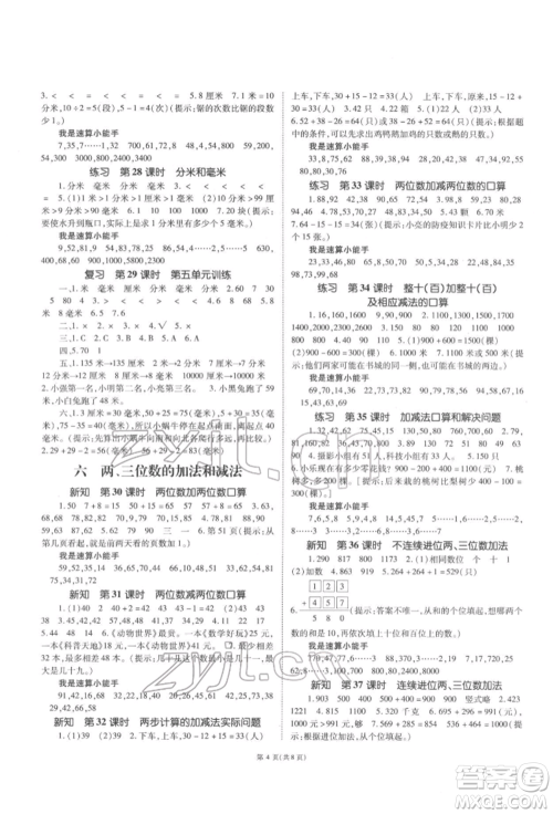 重庆出版社2022天下通课时作业本二年级下册数学苏教版参考答案