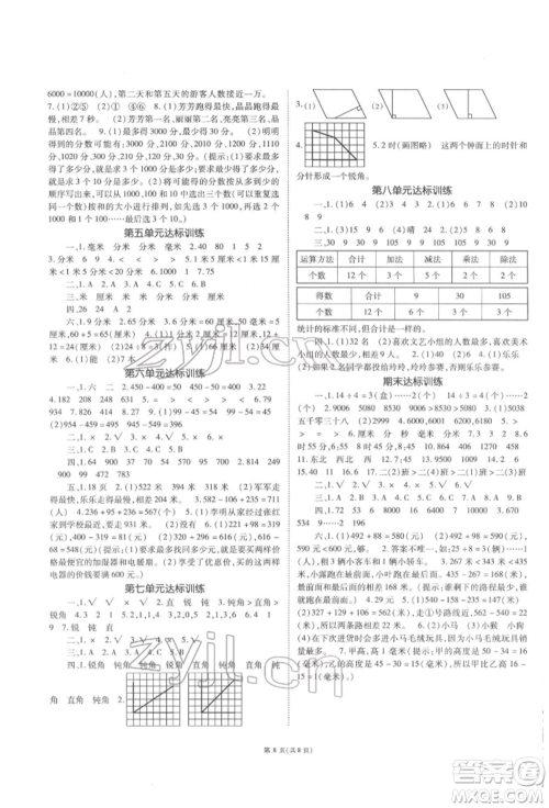 重庆出版社2022天下通课时作业本二年级下册数学苏教版参考答案