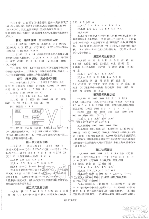 重庆出版社2022天下通课时作业本二年级下册数学苏教版参考答案