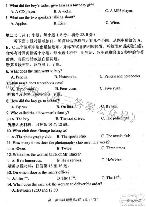 绵阳市高中2019级第三次诊断性考试英语试题及答案 绵阳市高中2019级第三次诊断性考试英语试题及答案