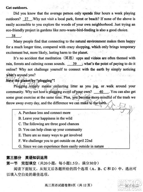 绵阳市高中2019级第三次诊断性考试英语试题及答案 绵阳市高中2019级第三次诊断性考试英语试题及答案