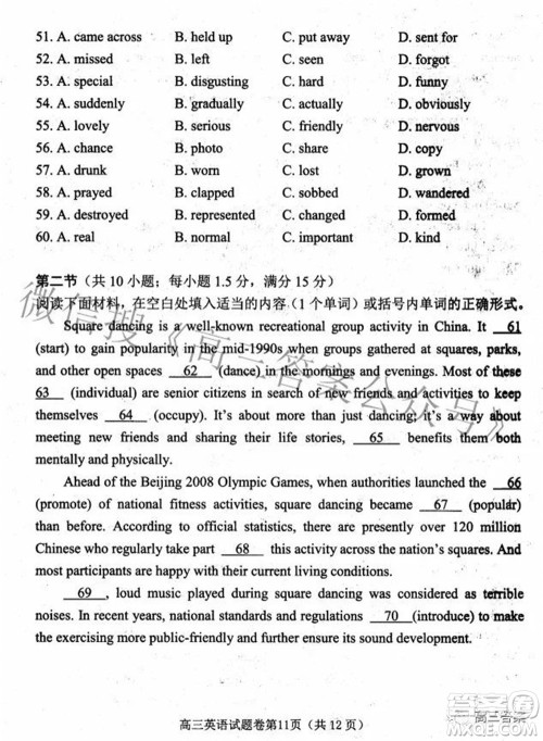 绵阳市高中2019级第三次诊断性考试英语试题及答案 绵阳市高中2019级第三次诊断性考试英语试题及答案