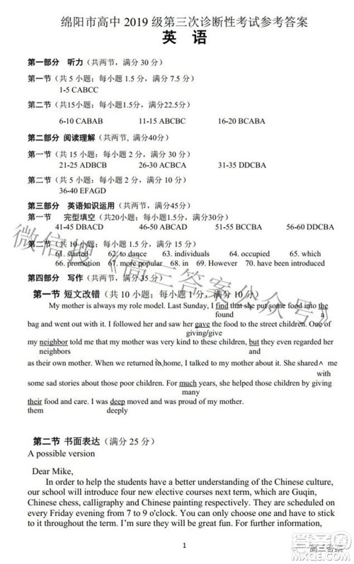 绵阳市高中2019级第三次诊断性考试英语试题及答案 绵阳市高中2019级第三次诊断性考试英语试题及答案