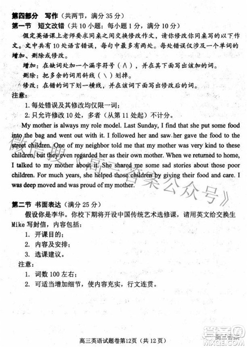 绵阳市高中2019级第三次诊断性考试英语试题及答案 绵阳市高中2019级第三次诊断性考试英语试题及答案