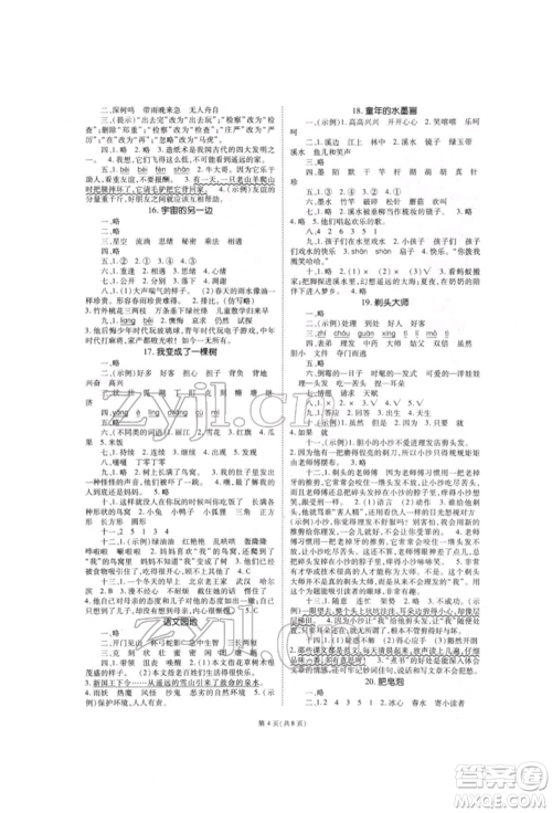 重庆出版社2022天下通课时作业本三年级下册语文人教版参考答案 重庆出版社2022天下通课时作业本三年级下册语文人教版参考答案