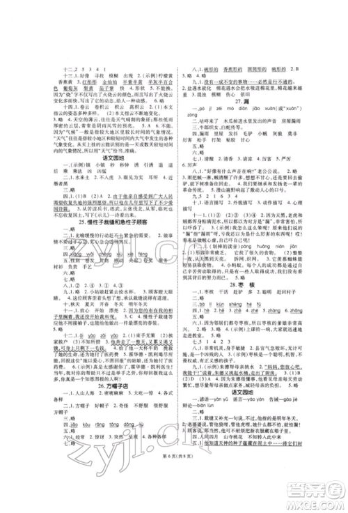 重庆出版社2022天下通课时作业本三年级下册语文人教版参考答案 重庆出版社2022天下通课时作业本三年级下册语文人教版参考答案