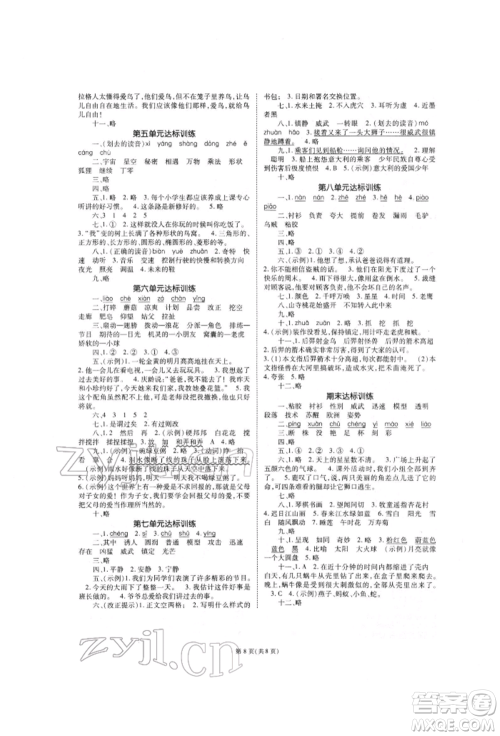 重庆出版社2022天下通课时作业本三年级下册语文人教版参考答案 重庆出版社2022天下通课时作业本三年级下册语文人教版参考答案