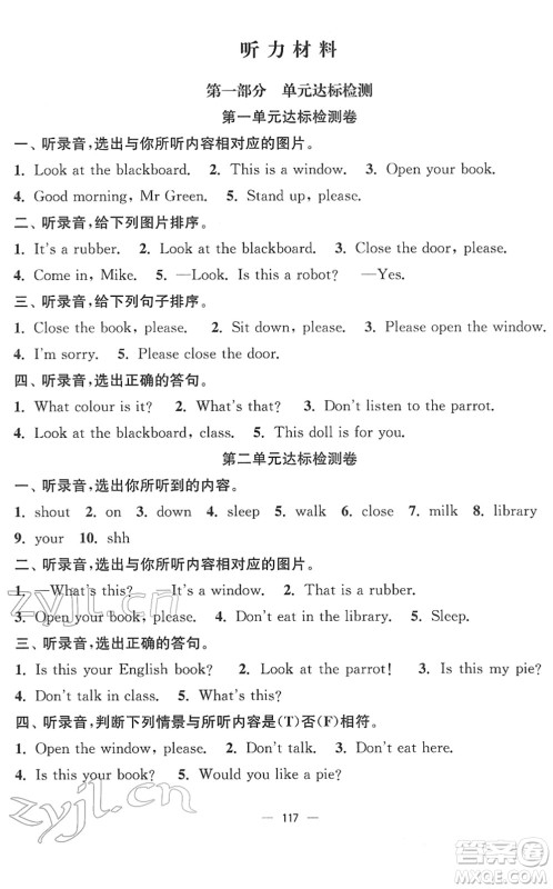 延边大学出版社2022江苏好卷三年级英语下册译林版答案