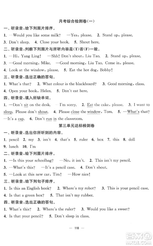 延边大学出版社2022江苏好卷三年级英语下册译林版答案