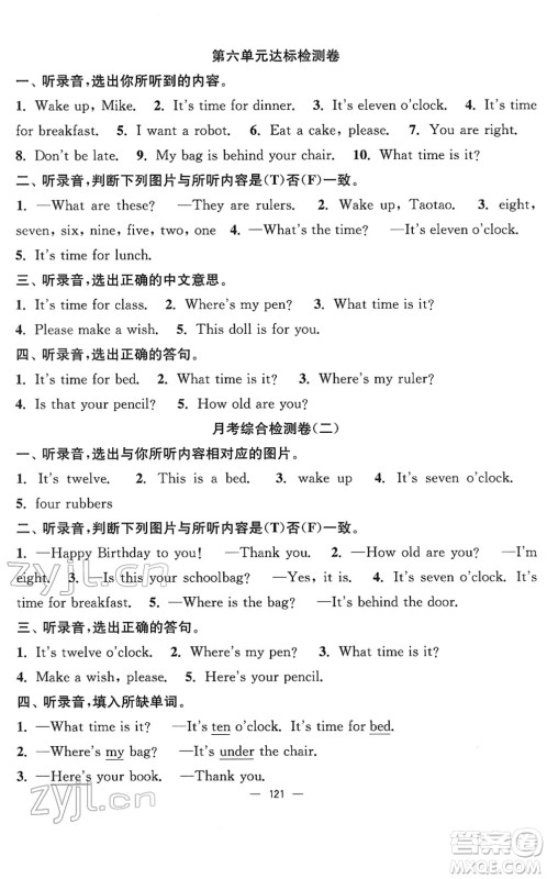 延边大学出版社2022江苏好卷三年级英语下册译林版答案