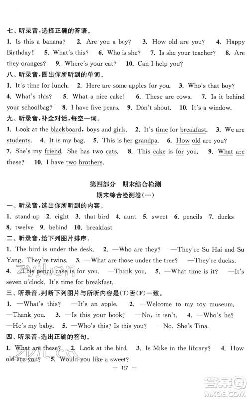 延边大学出版社2022江苏好卷三年级英语下册译林版答案