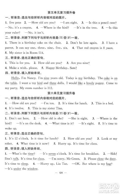 延边大学出版社2022江苏好卷三年级英语下册译林版答案