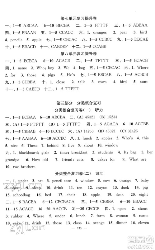 延边大学出版社2022江苏好卷三年级英语下册译林版答案