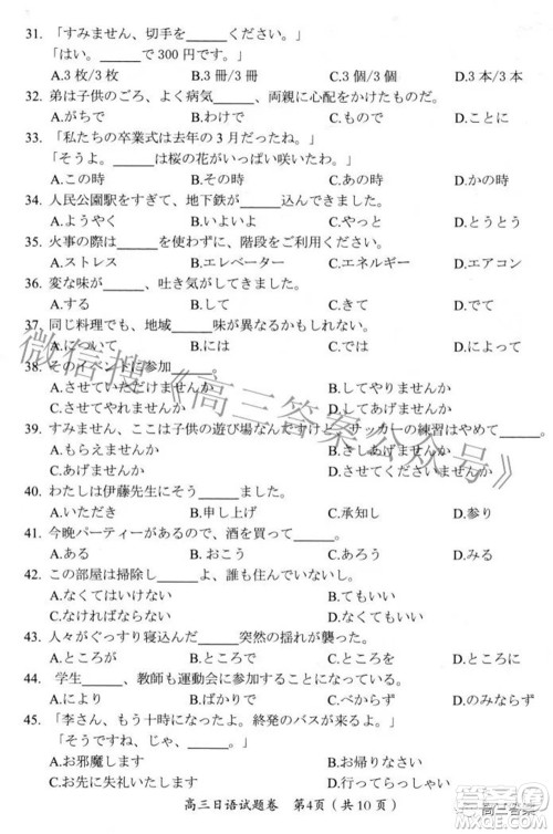 绵阳市高中2019级第三次诊断性考试日语试题及答案