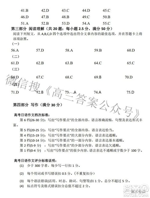 绵阳市高中2019级第三次诊断性考试日语试题及答案