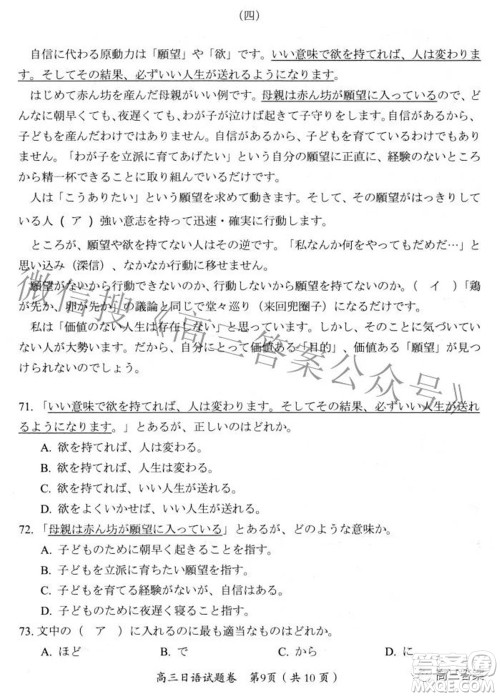 绵阳市高中2019级第三次诊断性考试日语试题及答案 绵阳市高中2019级第三次诊断性考试日语试题及答案