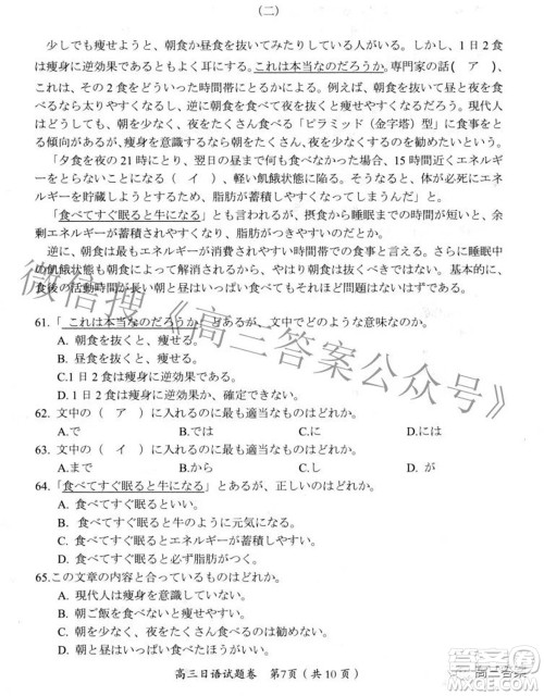 绵阳市高中2019级第三次诊断性考试日语试题及答案 绵阳市高中2019级第三次诊断性考试日语试题及答案