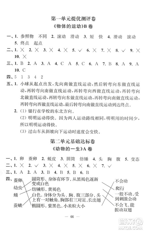 延边大学出版社2022江苏好卷三年级科学下册教科版答案