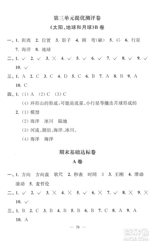 延边大学出版社2022江苏好卷三年级科学下册教科版答案