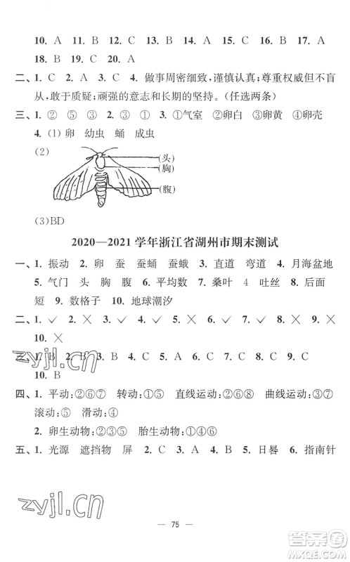 延边大学出版社2022江苏好卷三年级科学下册教科版答案