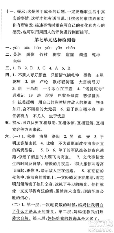 延边大学出版社2022江苏好卷四年级语文下册人教版答案