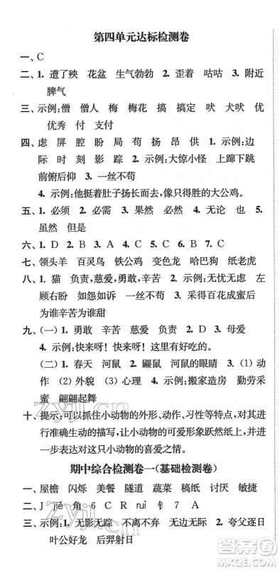 延边大学出版社2022江苏好卷四年级语文下册人教版答案