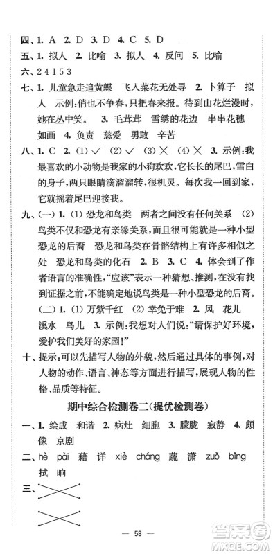 延边大学出版社2022江苏好卷四年级语文下册人教版答案