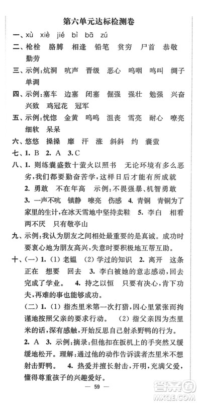 延边大学出版社2022江苏好卷四年级语文下册人教版答案