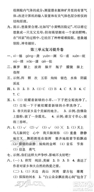 延边大学出版社2022江苏好卷四年级语文下册人教版答案