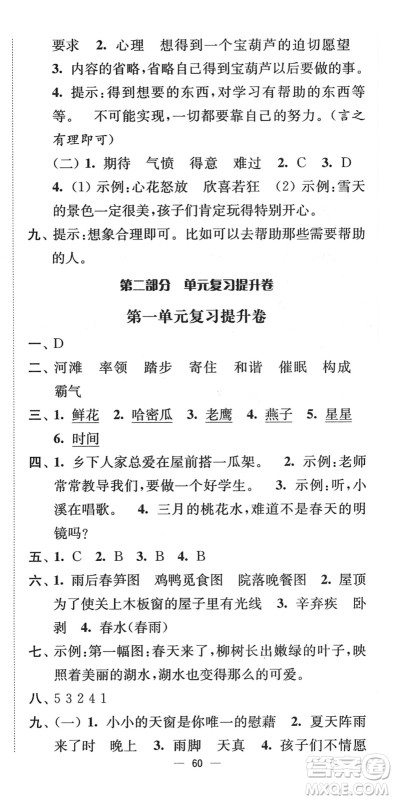延边大学出版社2022江苏好卷四年级语文下册人教版答案