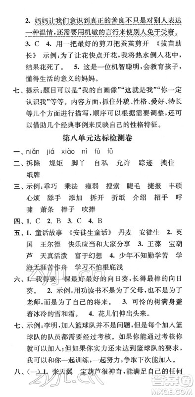 延边大学出版社2022江苏好卷四年级语文下册人教版答案