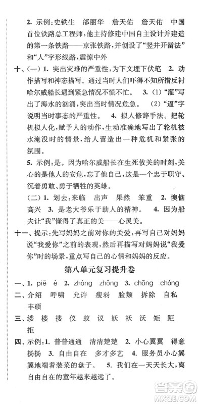 延边大学出版社2022江苏好卷四年级语文下册人教版答案