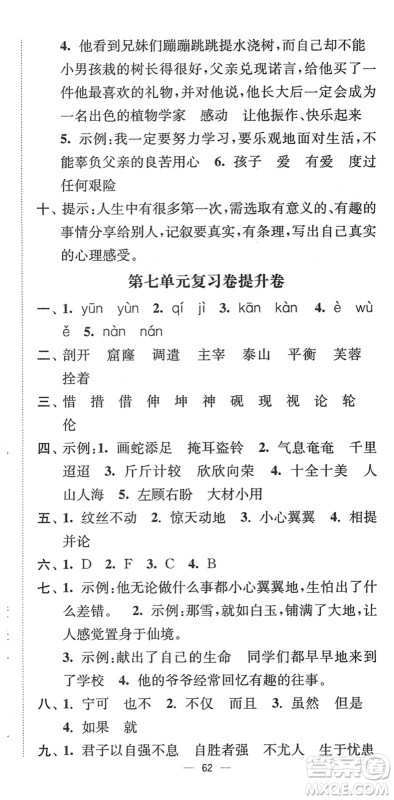 延边大学出版社2022江苏好卷四年级语文下册人教版答案